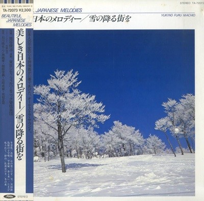 [일본반][LP] Tokyo City Philharmonic Orchestra - Beautiful Japanese Melodies: Yukino Furu Machio