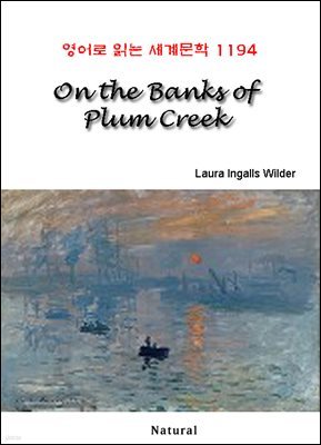 On the Banks of Plum Creek -  д 蹮 1194