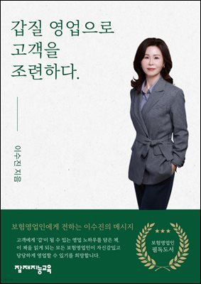 갑질영업으로 고객을 조련하다