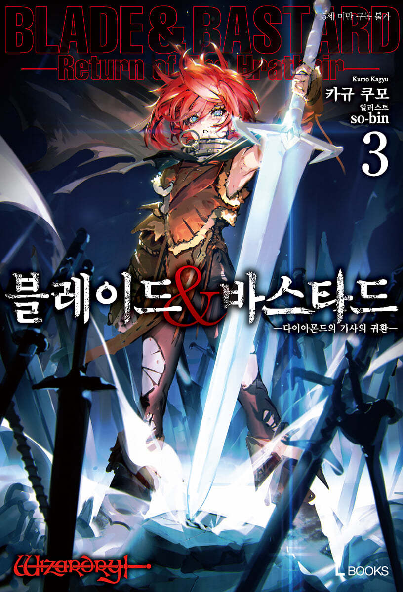 블레이드 & 바스타드 3