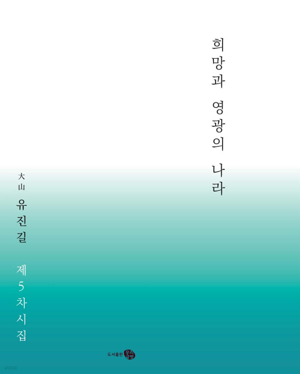 희망과 영광의 나라