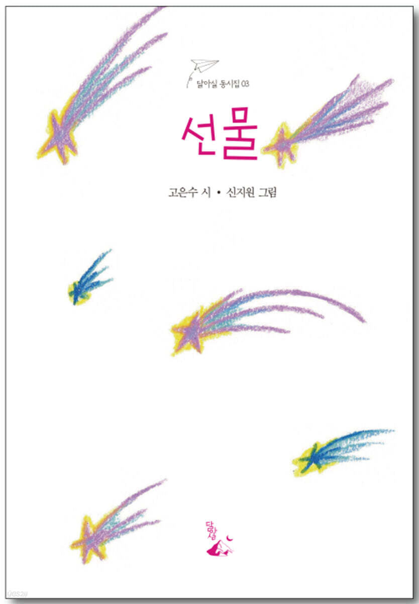 선물