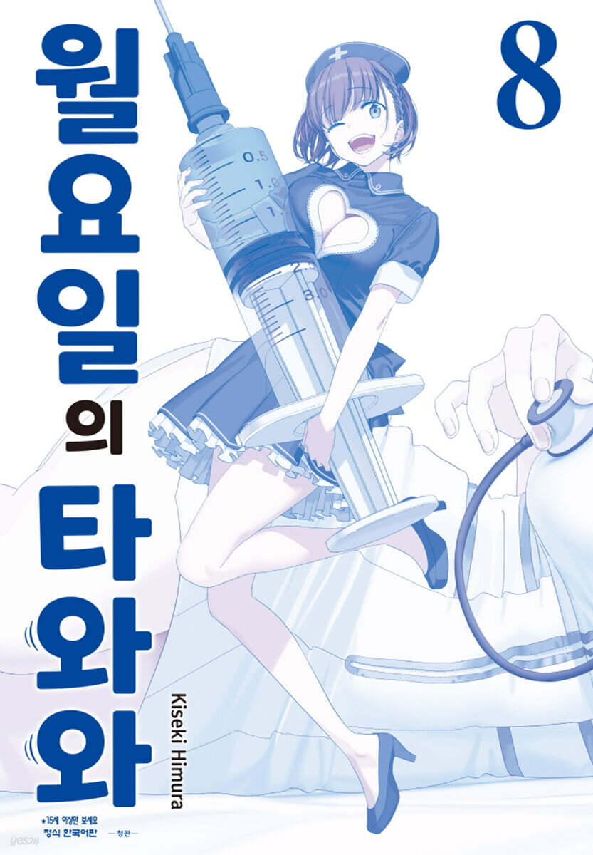 월요일의 타와와(청판) 8