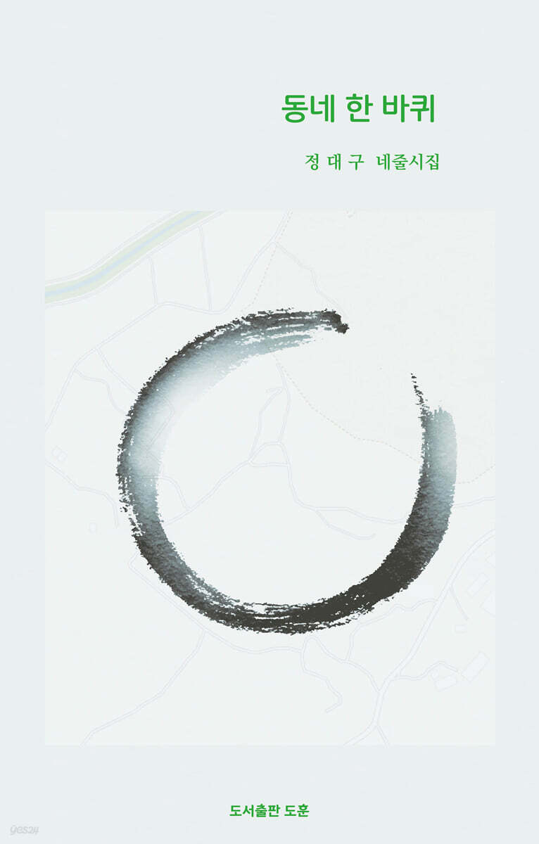동네 한 바퀴