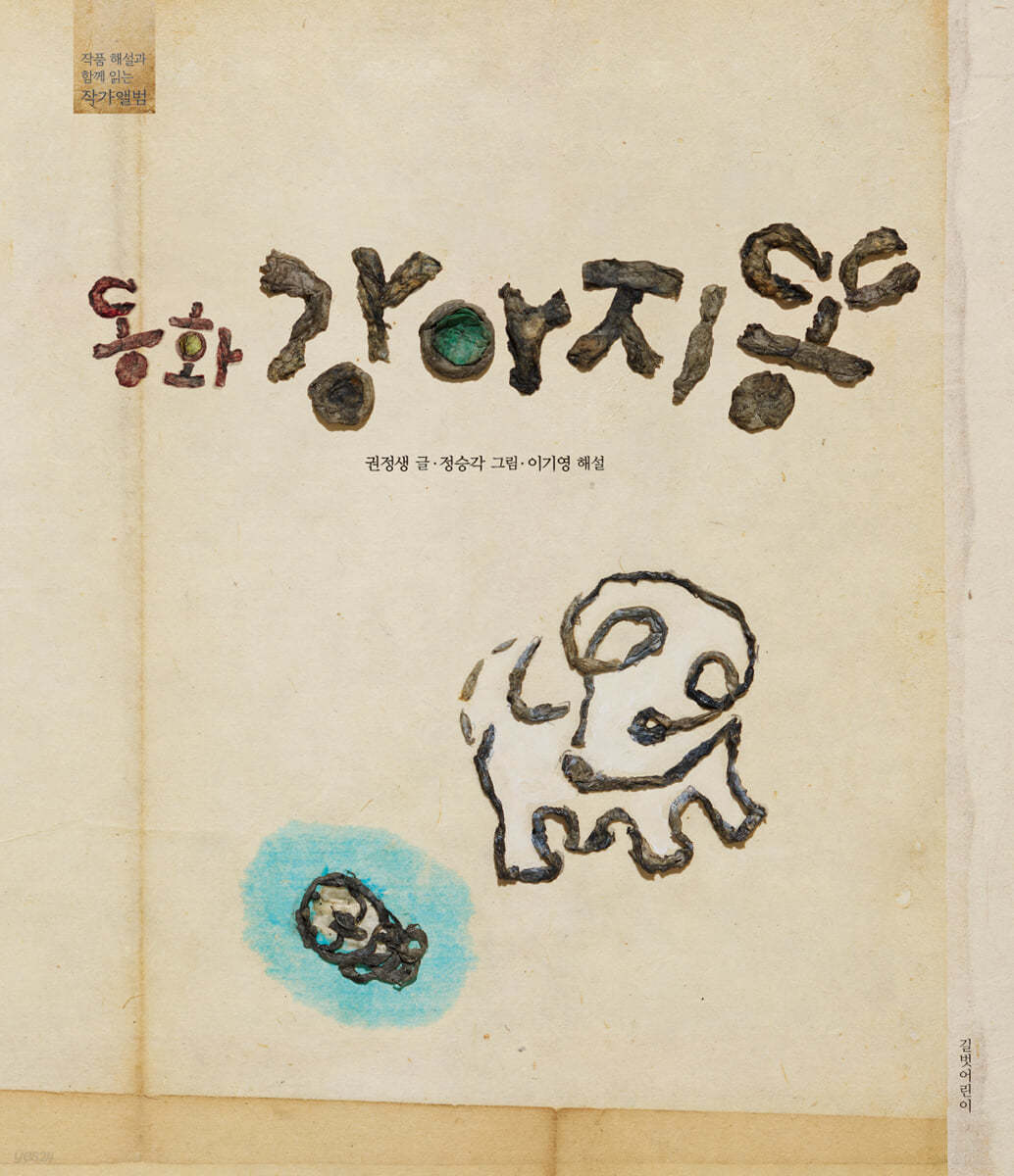 동화 강아지똥