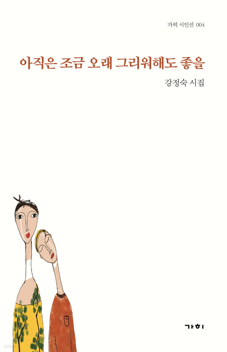 아직은 조금 오래 그리워해도 좋을
