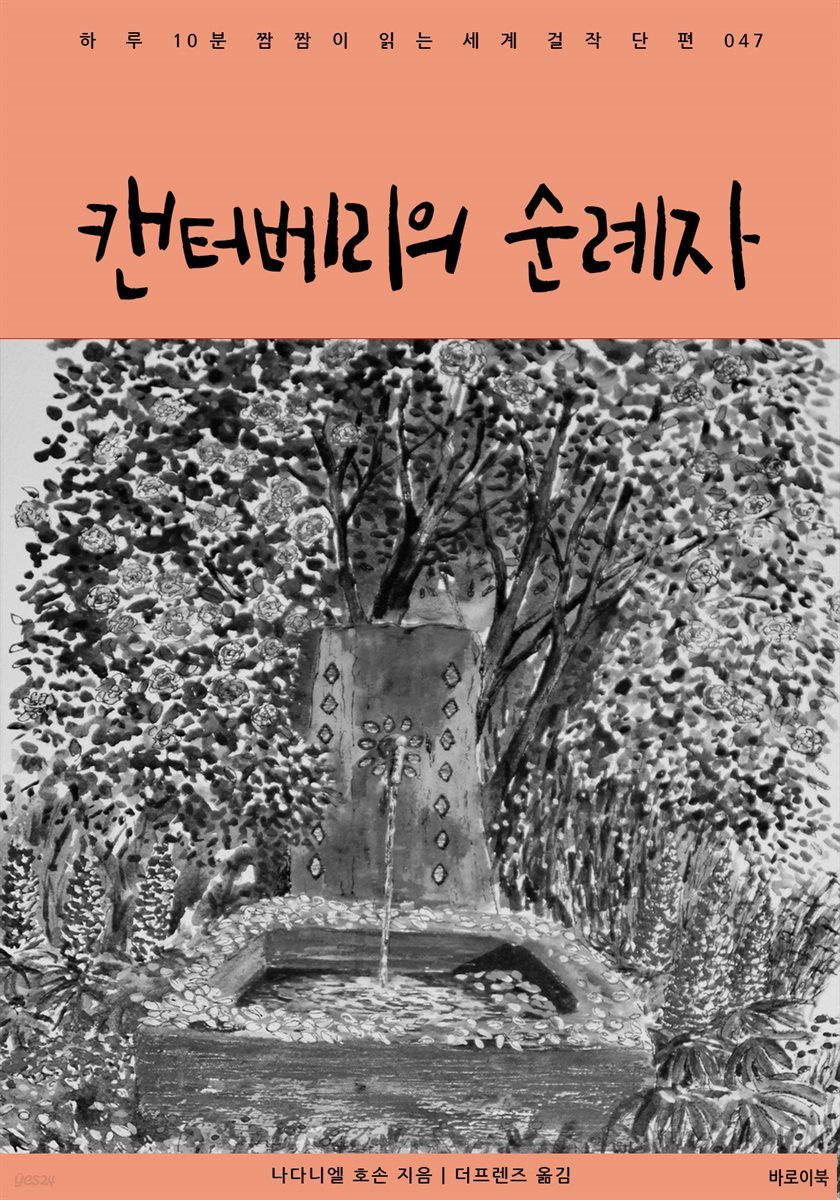 캔터베리의 순례자