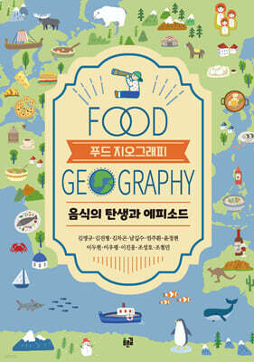 푸드 지오그래피