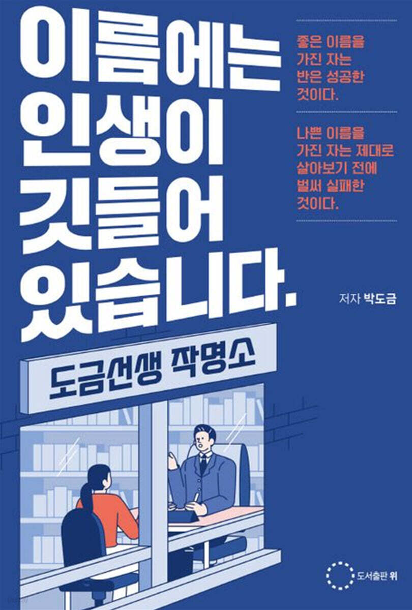 이름에는 인생이 깃들어 있습니다
