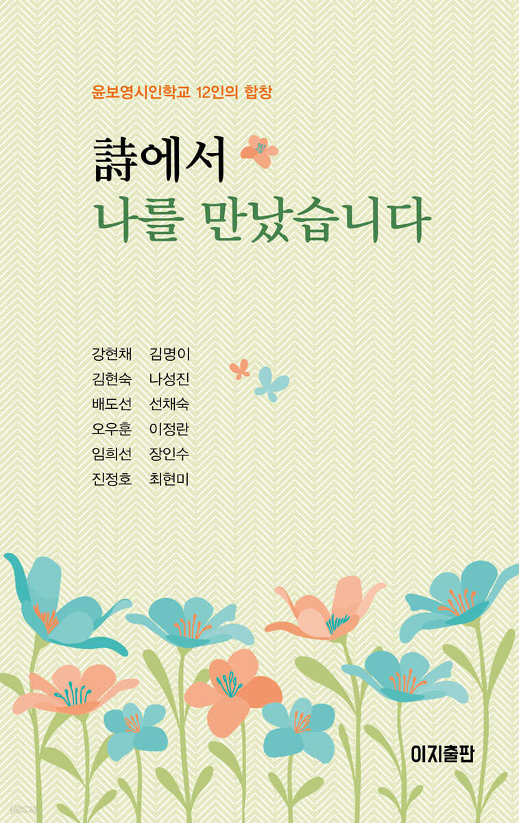 詩에서 나를 만났습니다