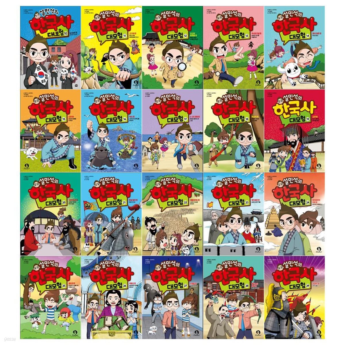 설민석의 한국사 대모험 시리즈 10~29권세트