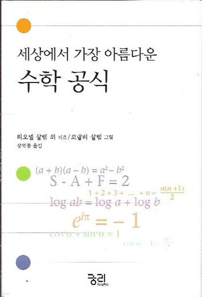 세상에서 가장 아름다운 수학 공식