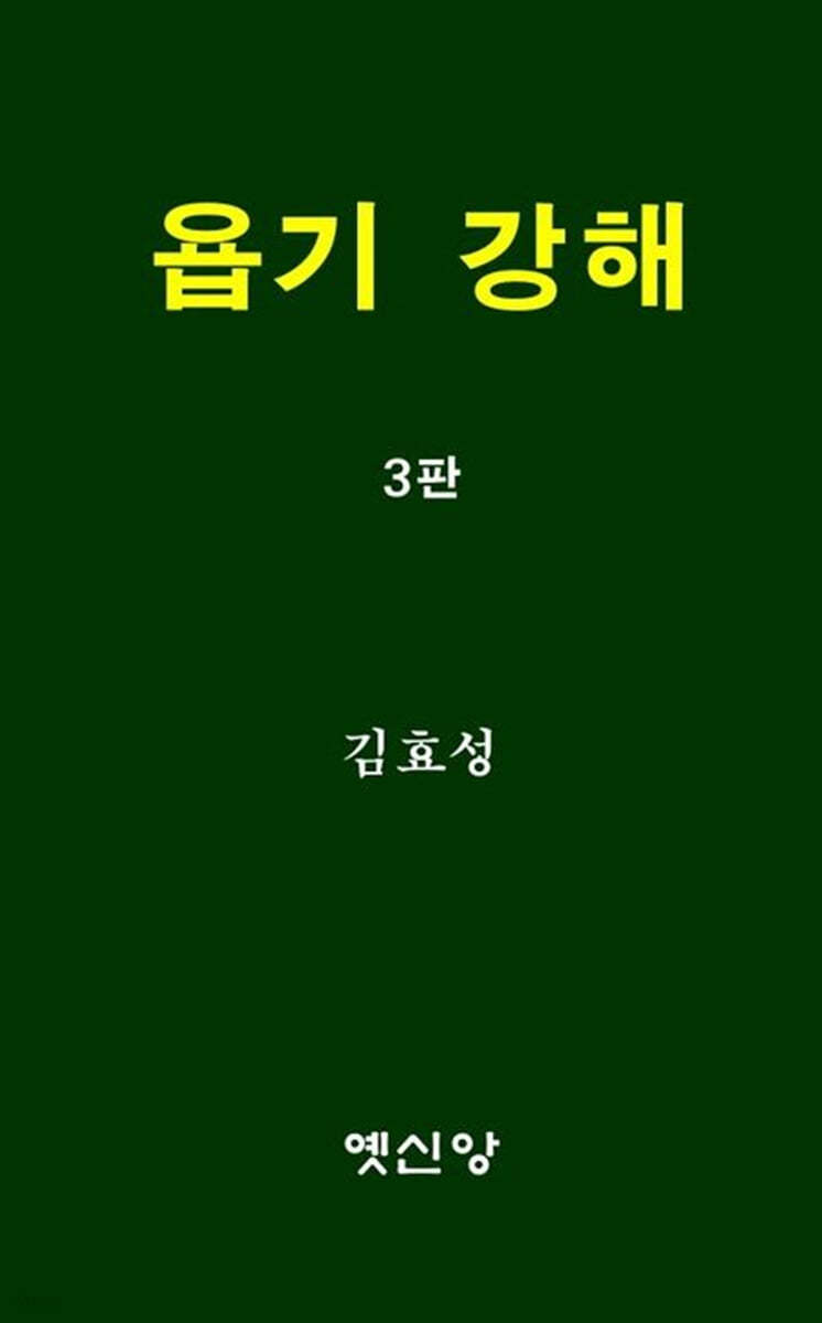 욥기 강해