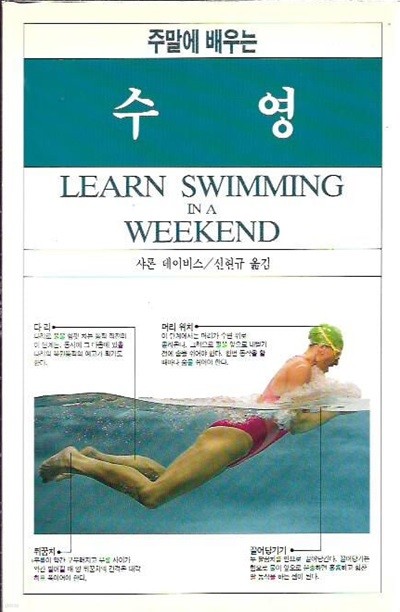 주말에 배우는 수영