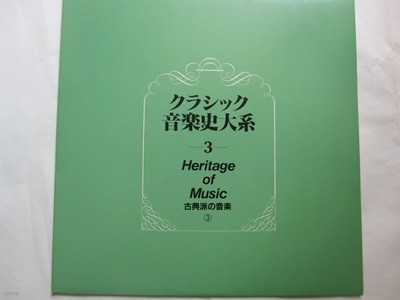 LP() Heritage of Music/  3 - ø 4ִ/񿣳 8ִ 