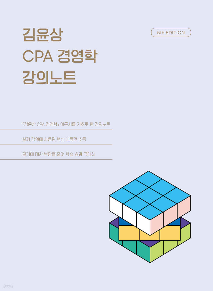 김윤상 CPA 경영학 강의노트