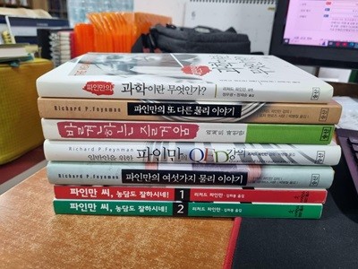 파인만 이야기 7권(책제목 상세설명참고)