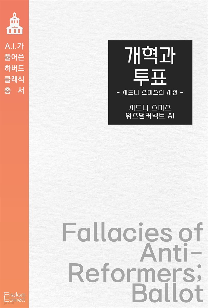 개혁과 투표