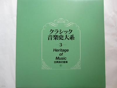 LP() Heritage of Music/  4 -  ̺/  