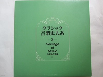 LP(수입) Heritage of Music/고전파 음악 6 - 피에르 몽퇴/네빌 마리너/칼 뮌힝거