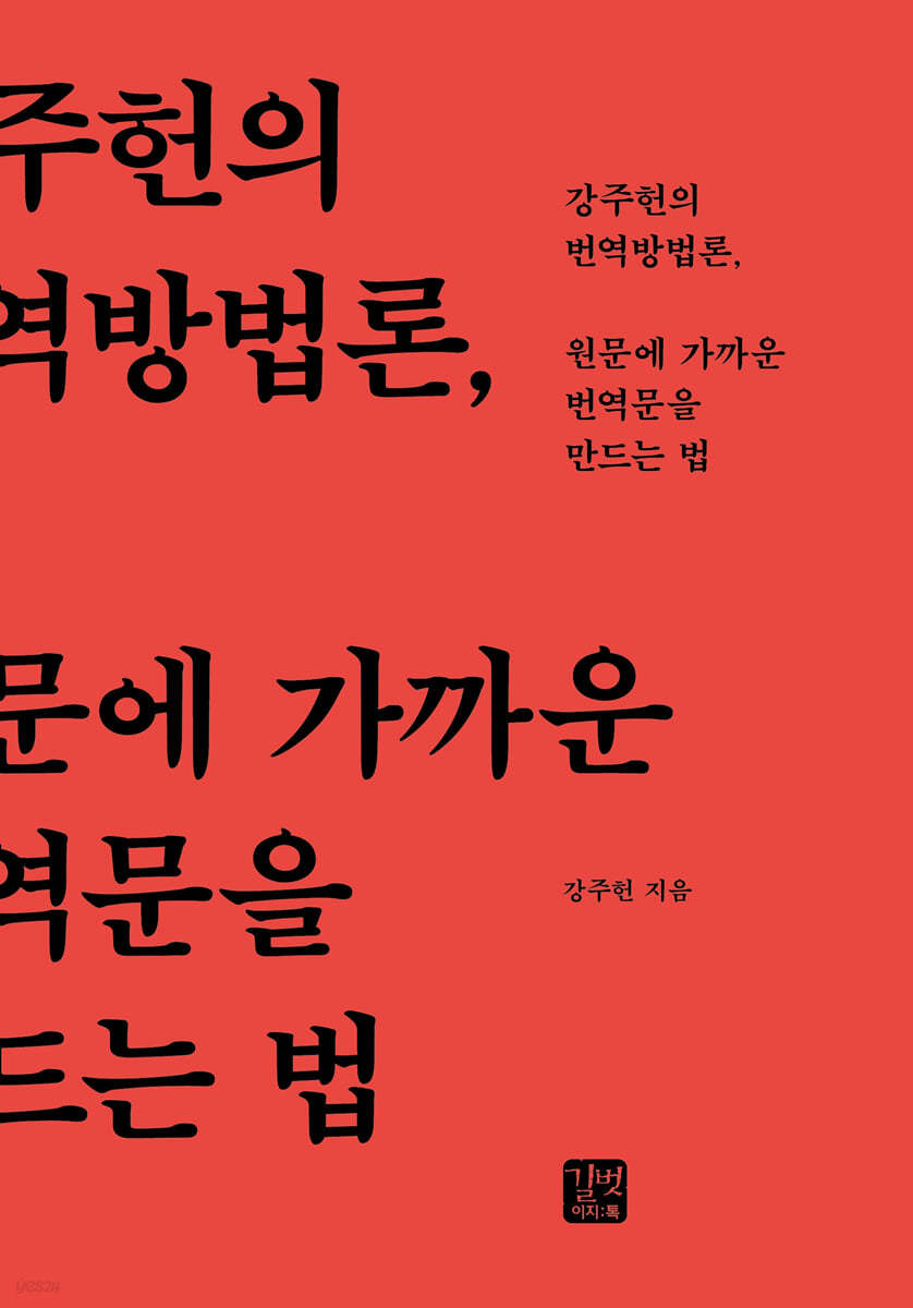 원문에 가까운 번역문을 만드는 법