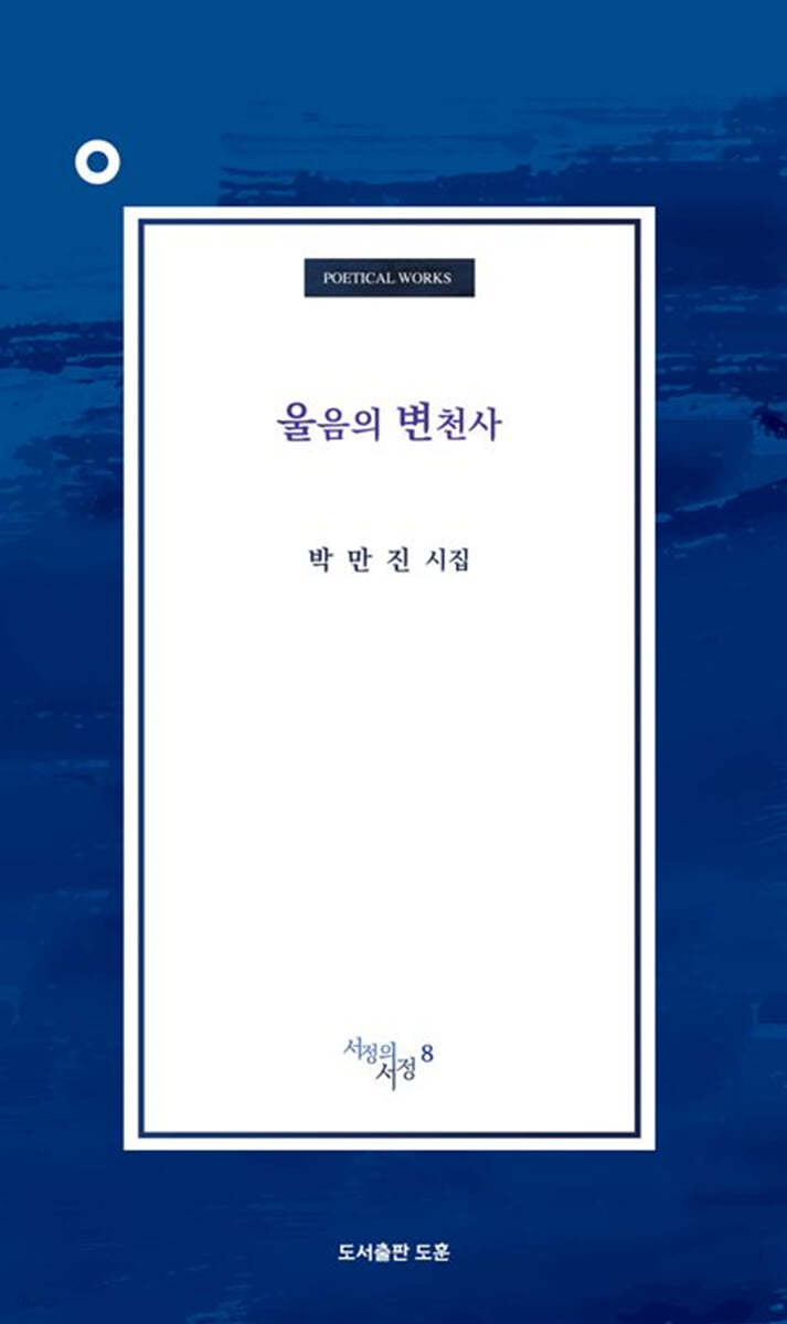 울음의 변천사