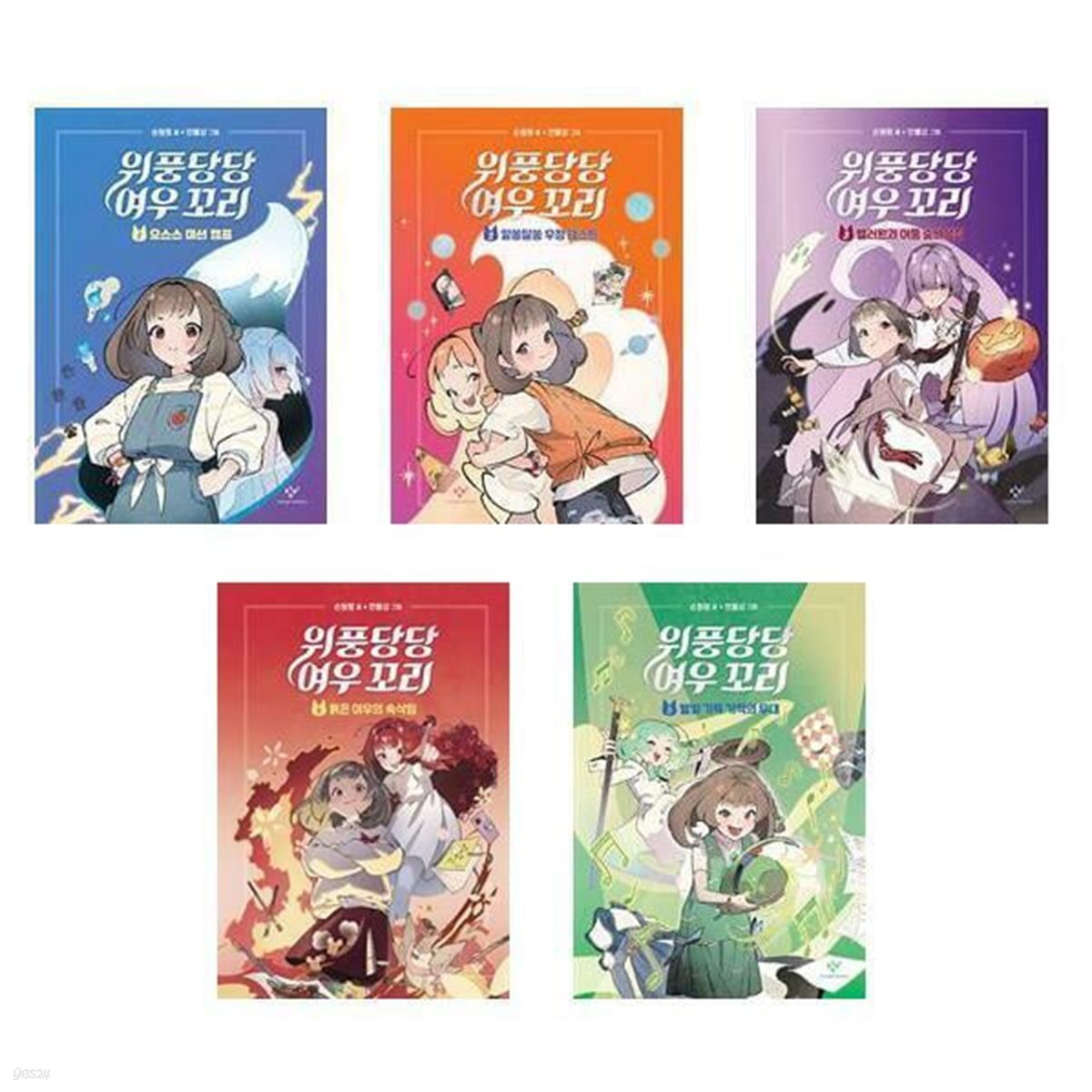 (전5권)위풍당당 여우 꼬리 1-5번 세트