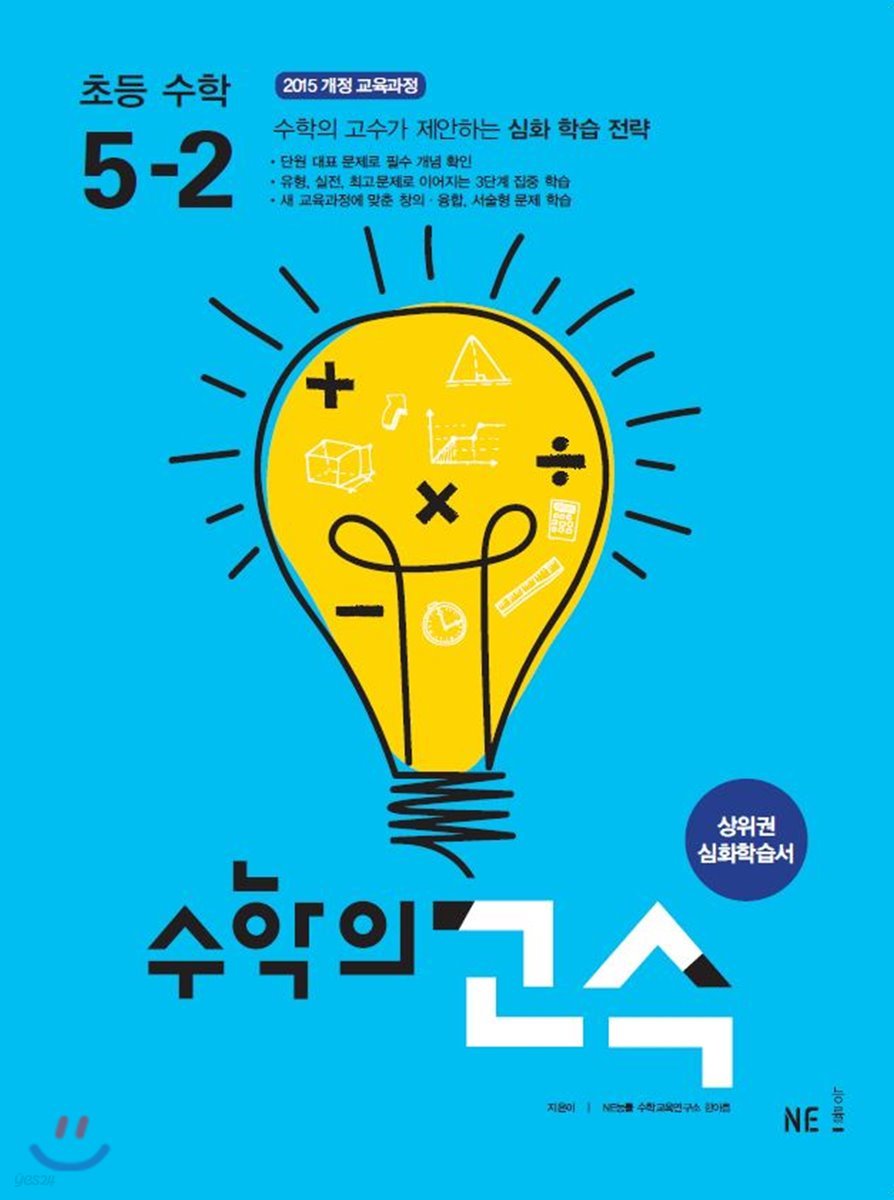 수학의 고수 초등 수학 5-2 (2024년용)