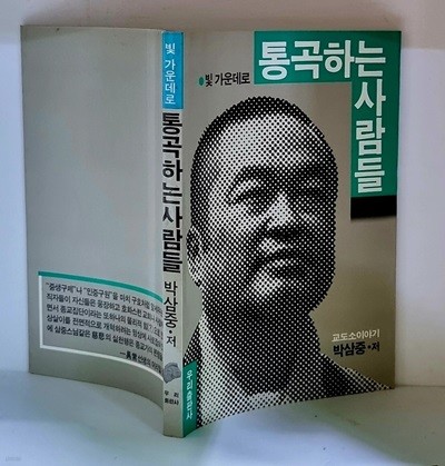 통곡하는 사람들