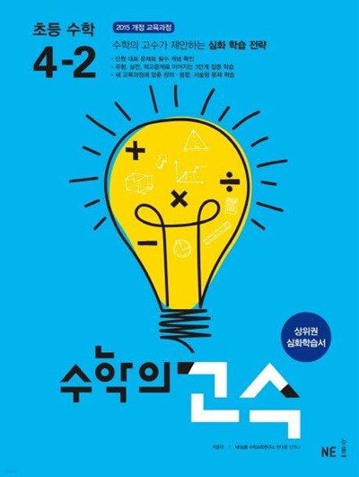 수학의 고수 초등 수학 4-2 (2024) //교사용//