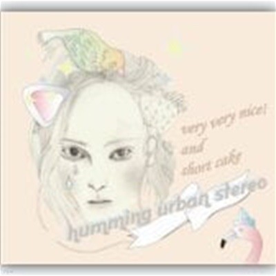 허밍 어반 스테레오 (Humming Urban Stereo) / 1집 - Very Very Nice And Short Cake (2CD/Digipack)