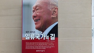 내가 걸어온 일류 국가의 길