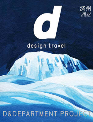 (൵) d design travel JEJU