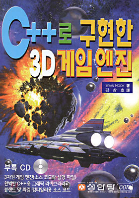 C++로 구현한 3D 게임엔진