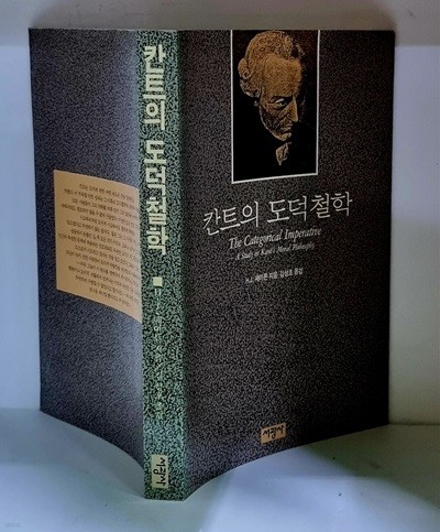 칸트의 도덕철학 - 초판