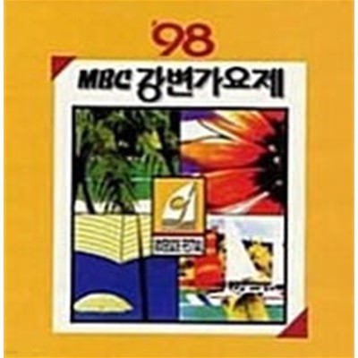 V.A. / '98 MBC 