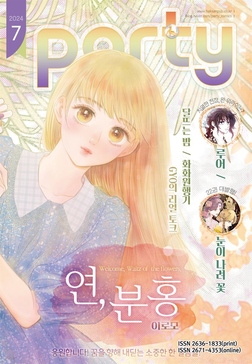 [대여] 파티 Party 2024년 07월 187호