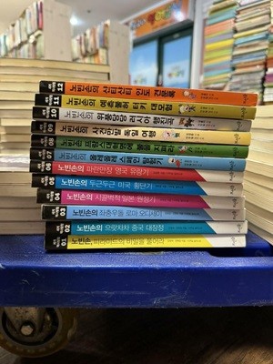 세계역사탐험 노빈손 시리즈 12권 세트 뜨인돌