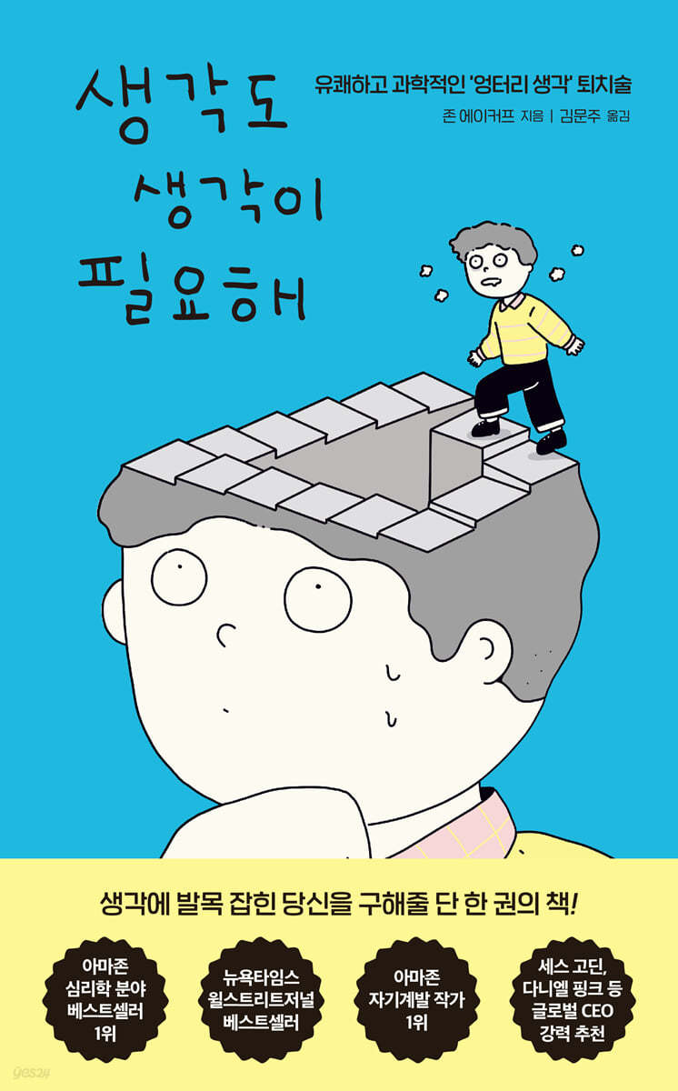 생각도 생각이 필요해