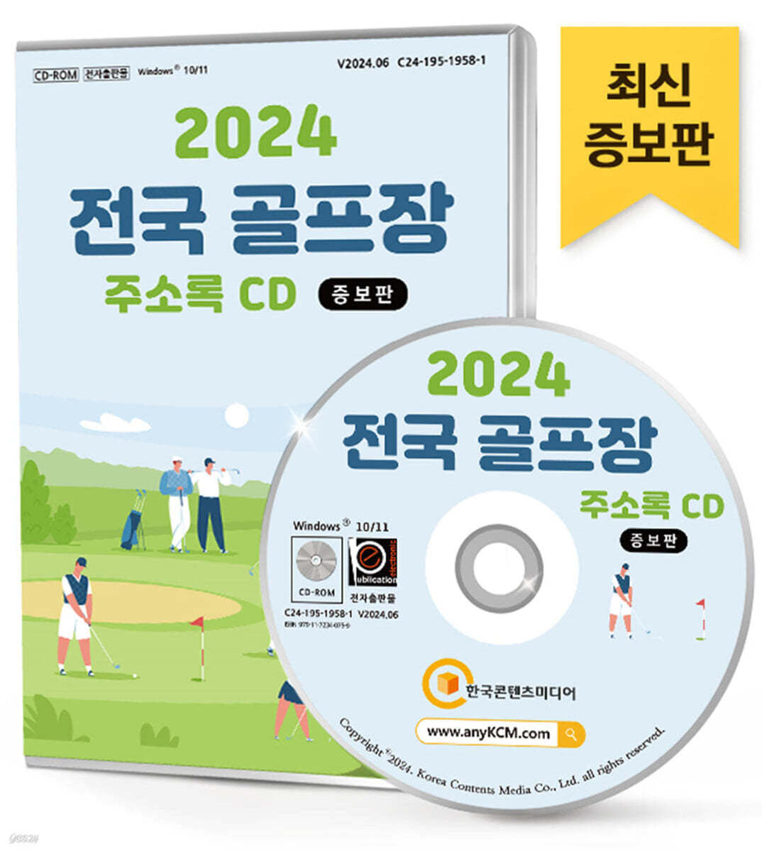 2024 전국 골프장 주소록 CD