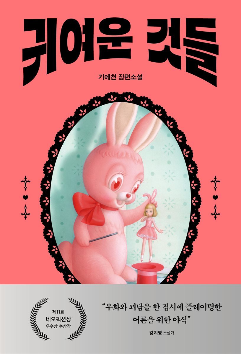 귀여운 것들