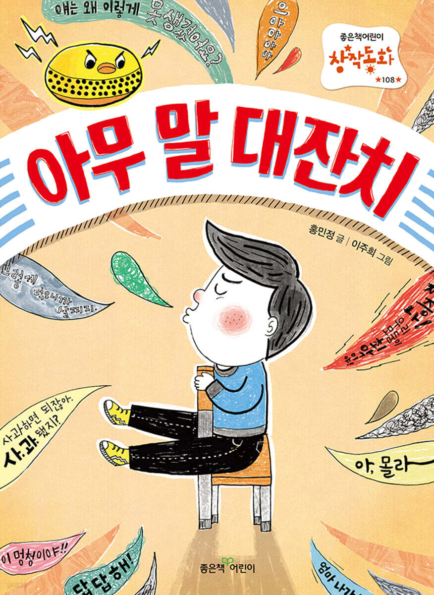 아무 말 대잔치