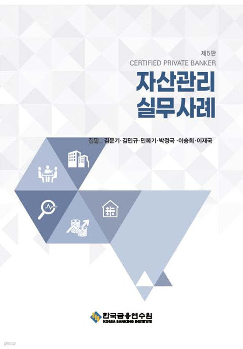 자산관리 실무사례