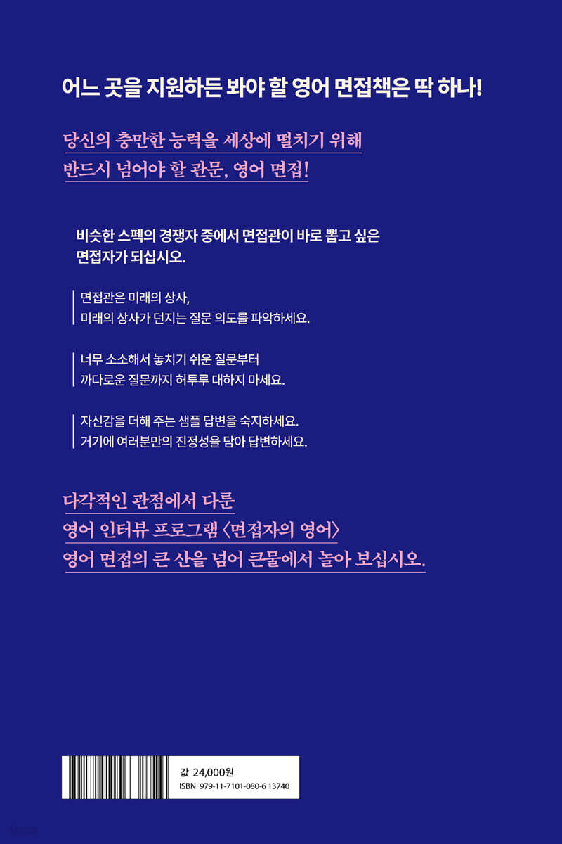 면접자의 영어 | LTS 영어연구소 | 사람in - 예스24