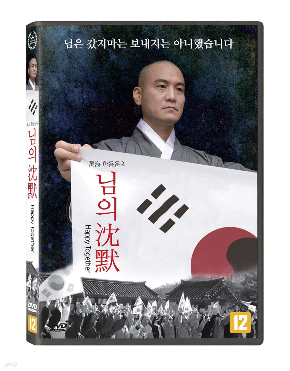 만해 한용운의 님의 침묵 (1Disc)   