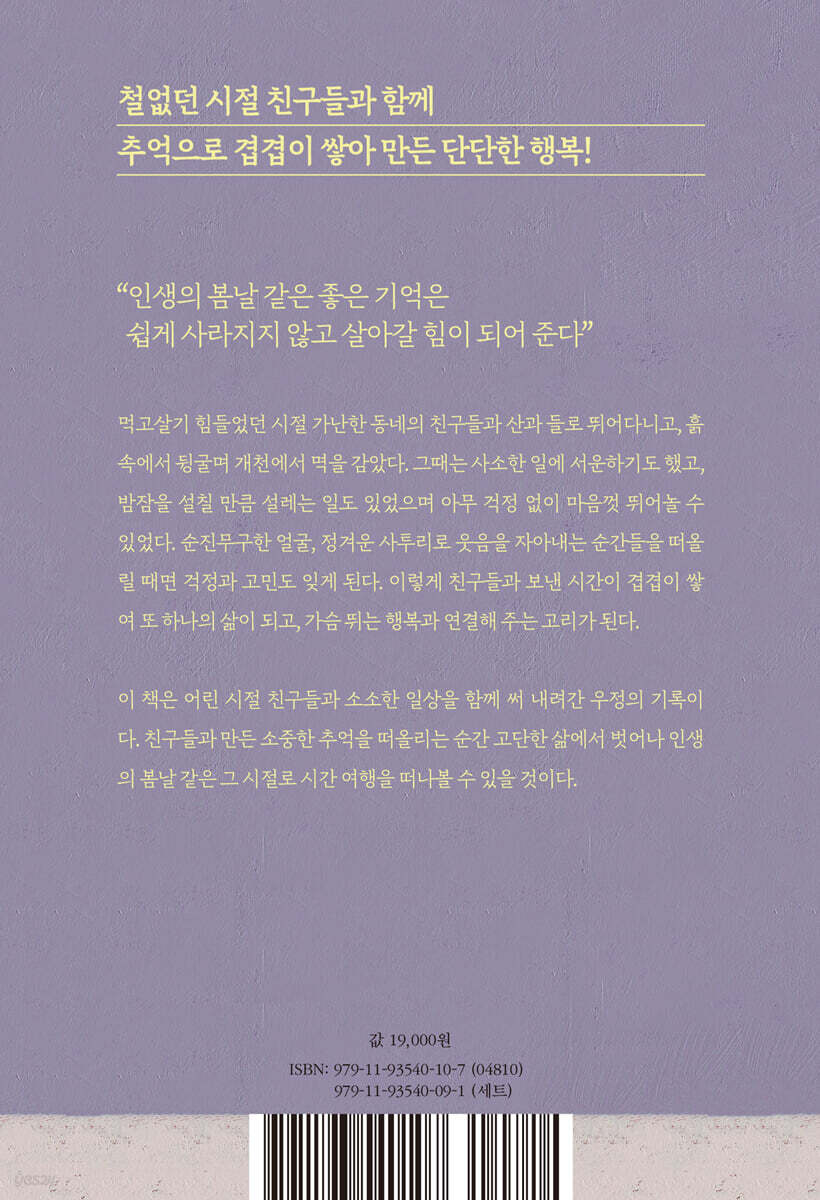 그 속에서 놀던 모든 순간이 봄이었다 - 예스24