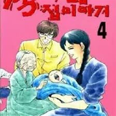 이씨네 집이야기 1-4-황미나-순정-책상위