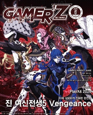 게이머즈 GAMER'Z (월간) : 6월 [2024]