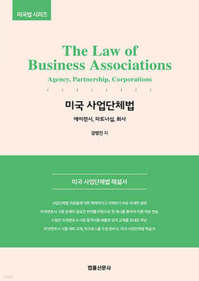 The Law of Business Associations ̱ ü