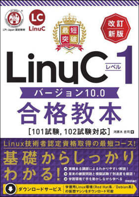 LinuC٫1-10.0̫ 